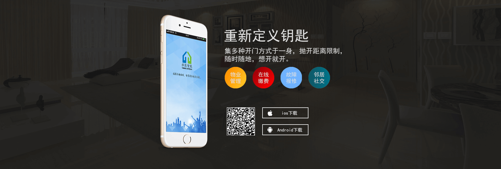 智慧社区|APP|轮播图