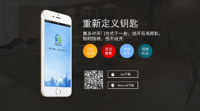 智慧社区|APP|轮播图