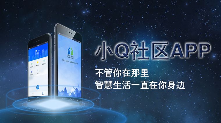 智慧社区|APP|轮播图