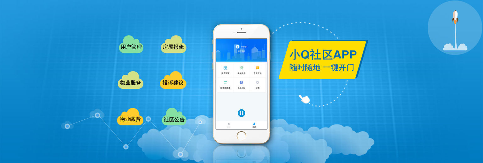 智慧社区|APP|轮播图