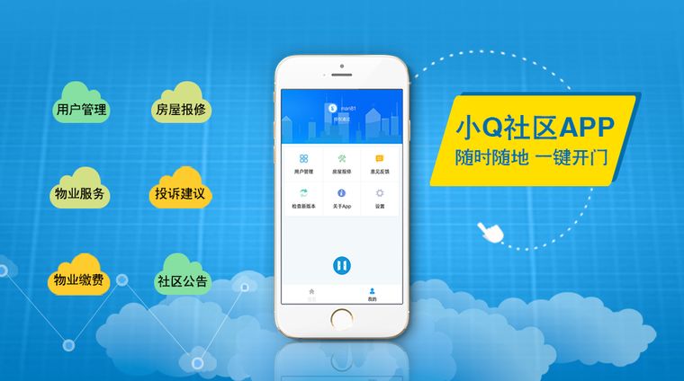 智慧社区|APP|轮播图