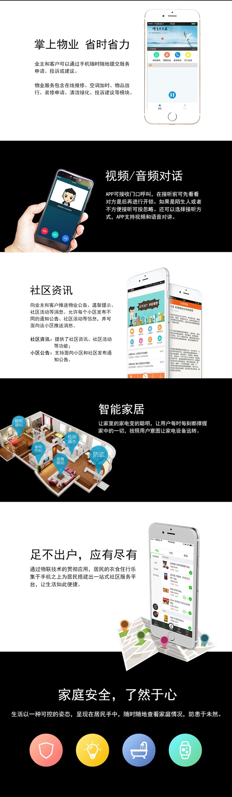 智慧社区手机APP