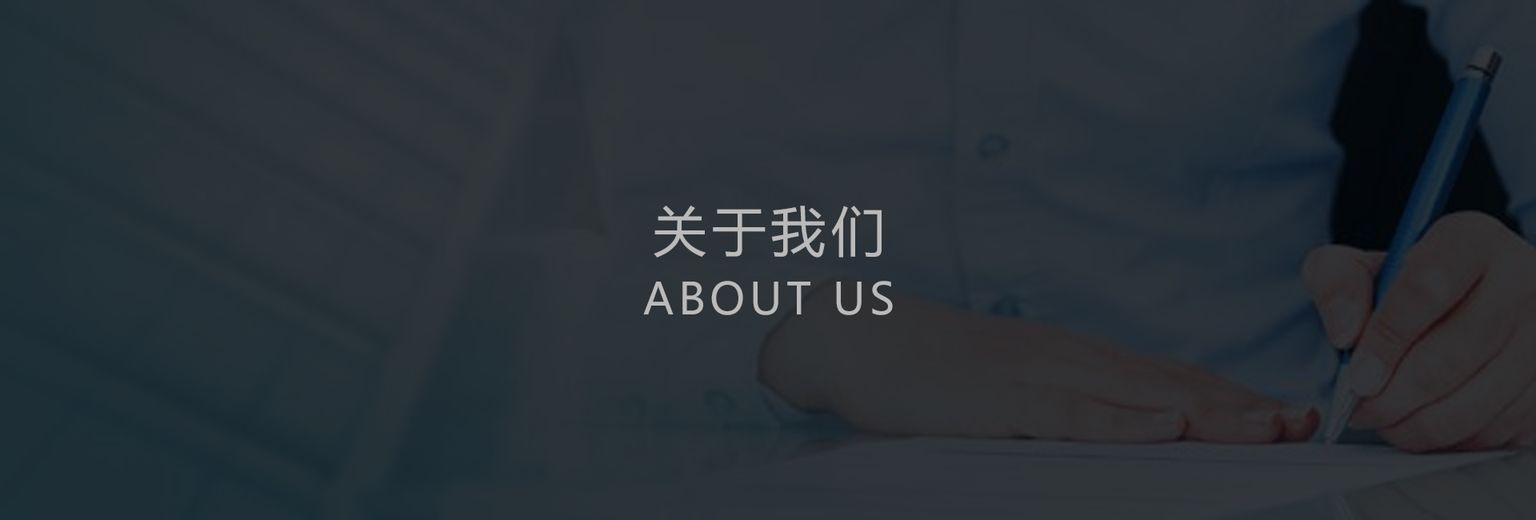 智慧社区|关于我们
