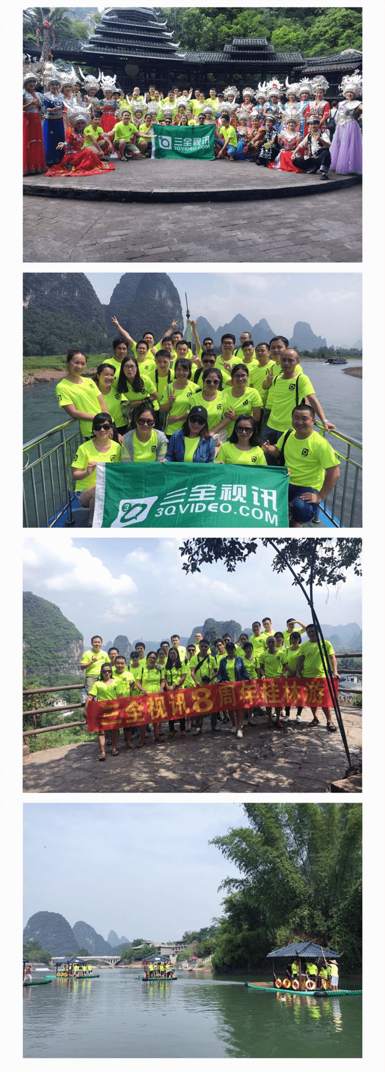 三锐视讯8周年-桂林阳朔4日游