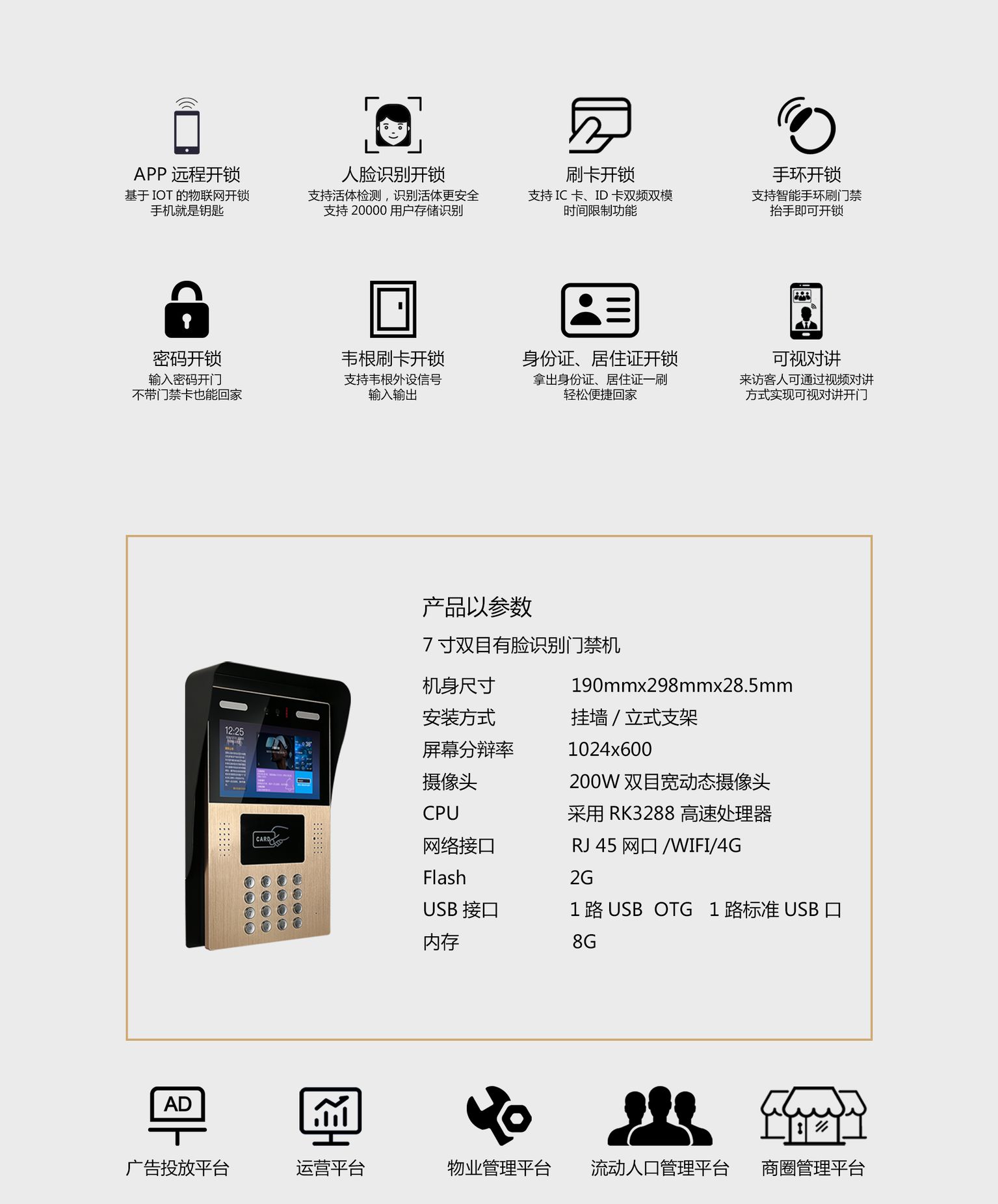 7寸双目智能门禁机