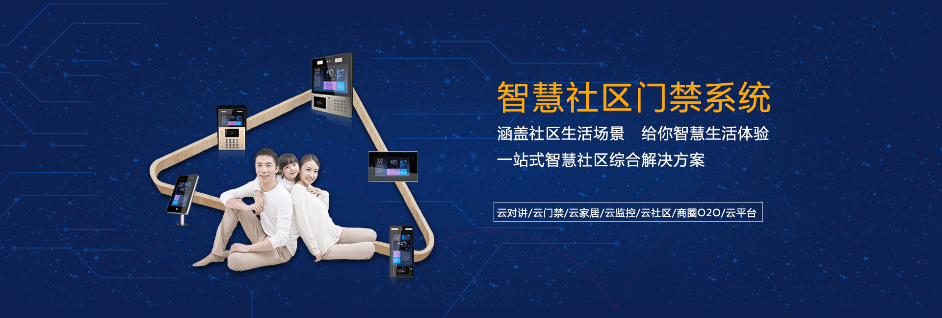 智慧社区|产品中心|轮播图