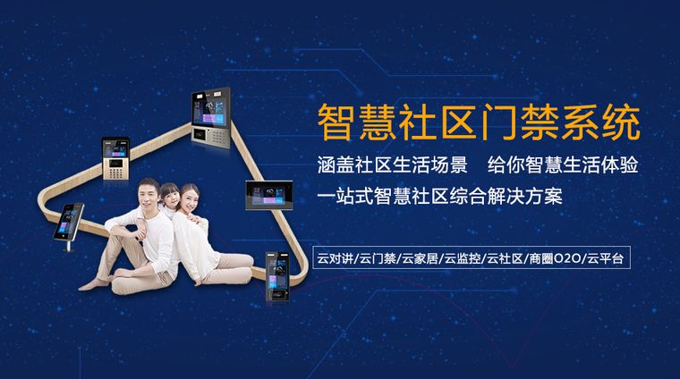 智慧社区|产品中心|轮播图